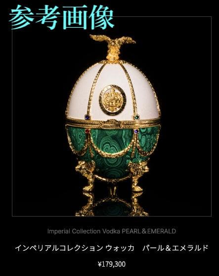 ○空瓶 インペリアルコレクション パール＆エメラルド 24金装飾 24K 金
