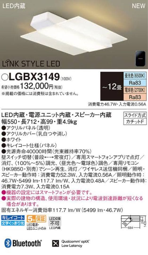 良品 パナソニック スピーカー内蔵 LED シーリングライト LGBX3149