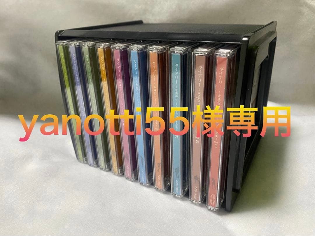 【yanotti55】ダイアリー 永遠のニューミュージック大全集