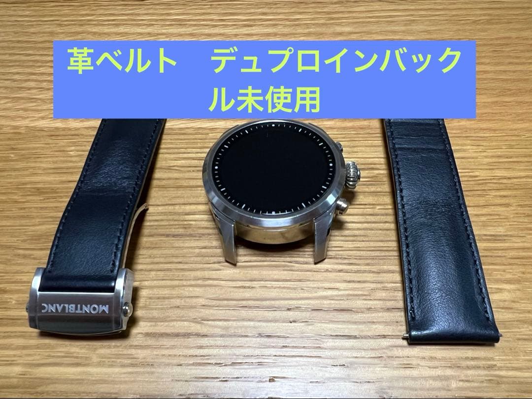 【美品】MONTBLANC Summit 2 純正ベルト未使用　スマートウォッチ