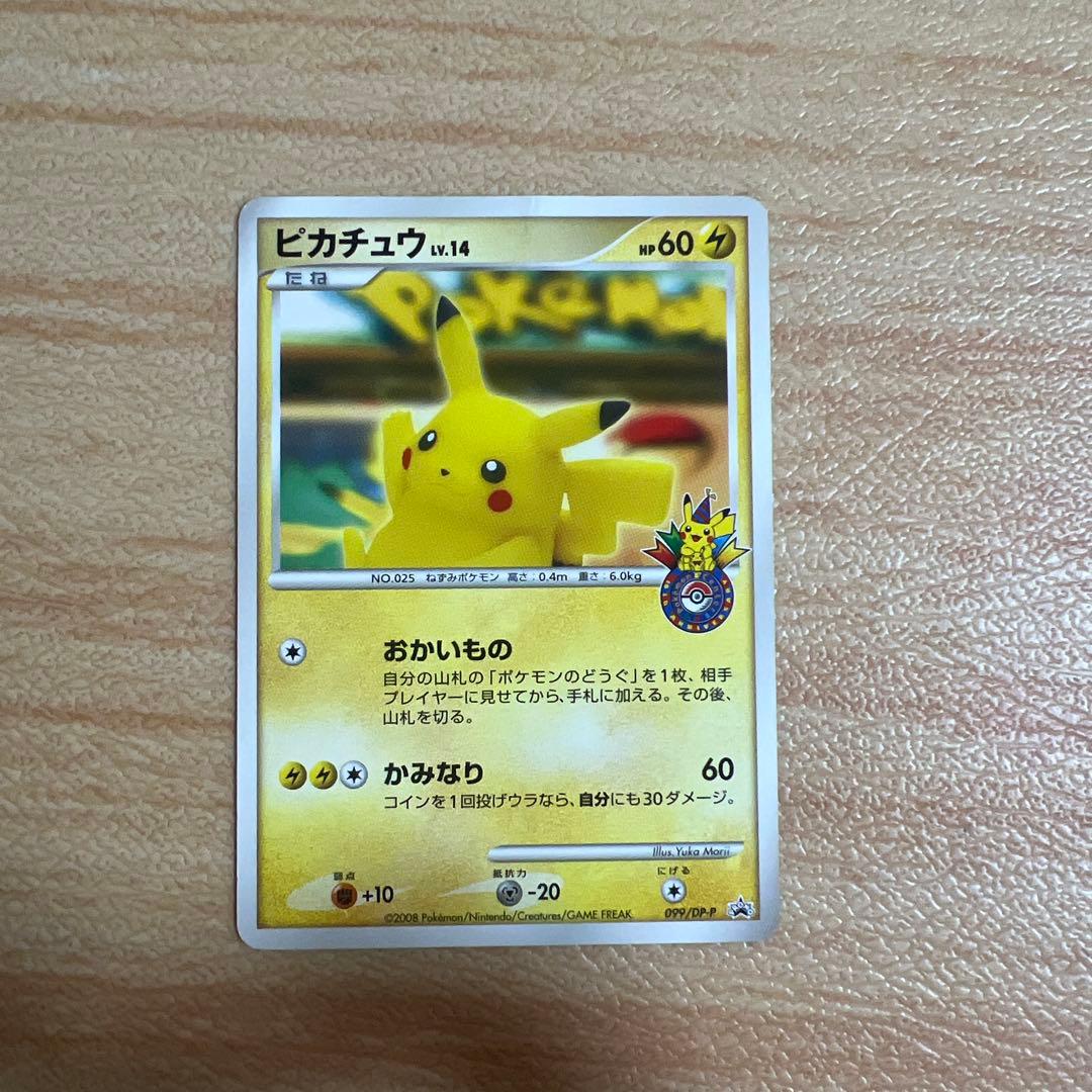 ピカチュウ（おかいもの横浜）099/DP-P