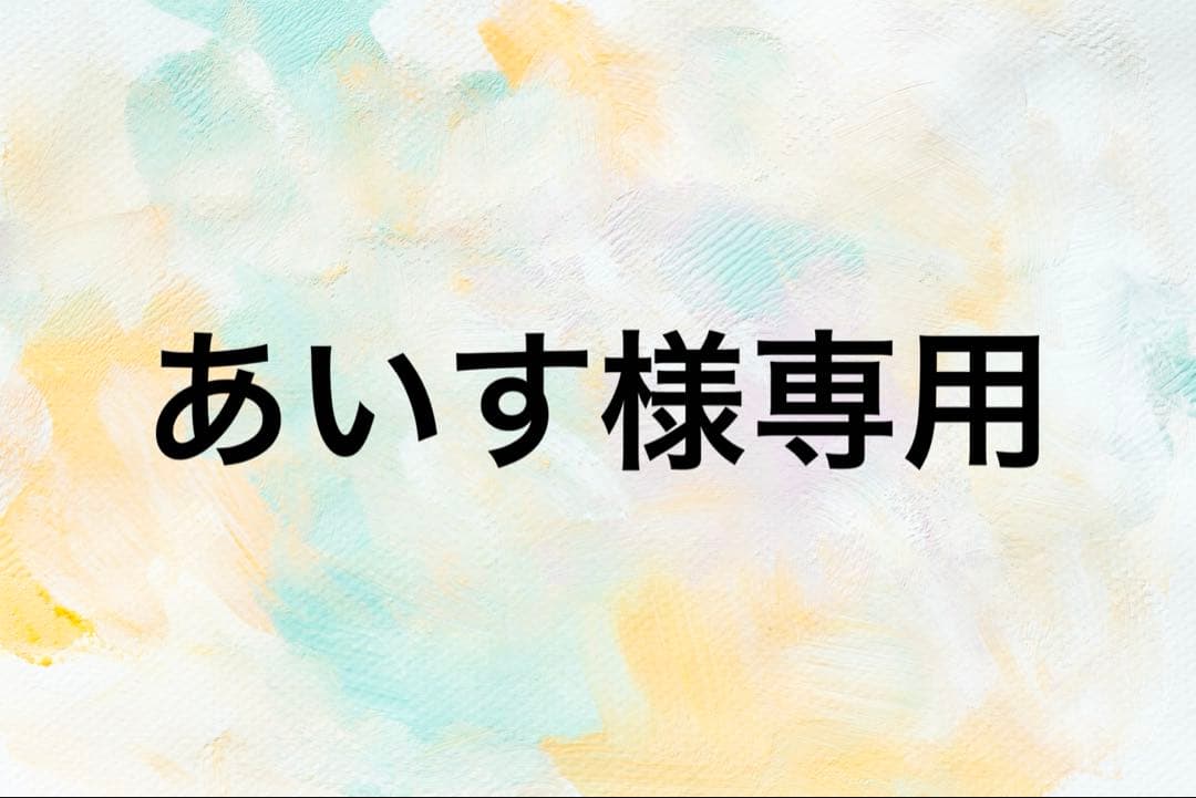 ⭐あいすページ