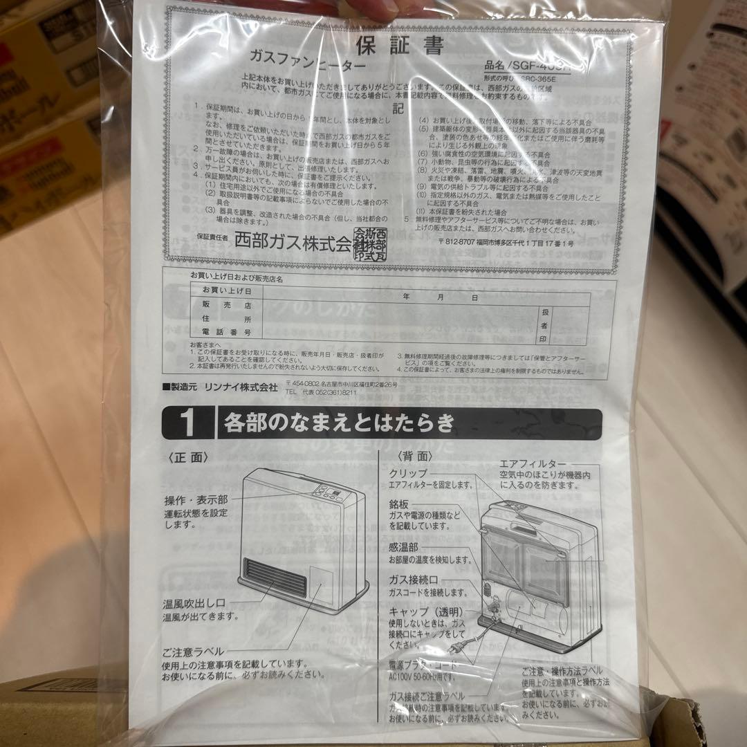 西部ガス・都市ガス用【SGF-409R】新品・未開封【ガスコード付き】