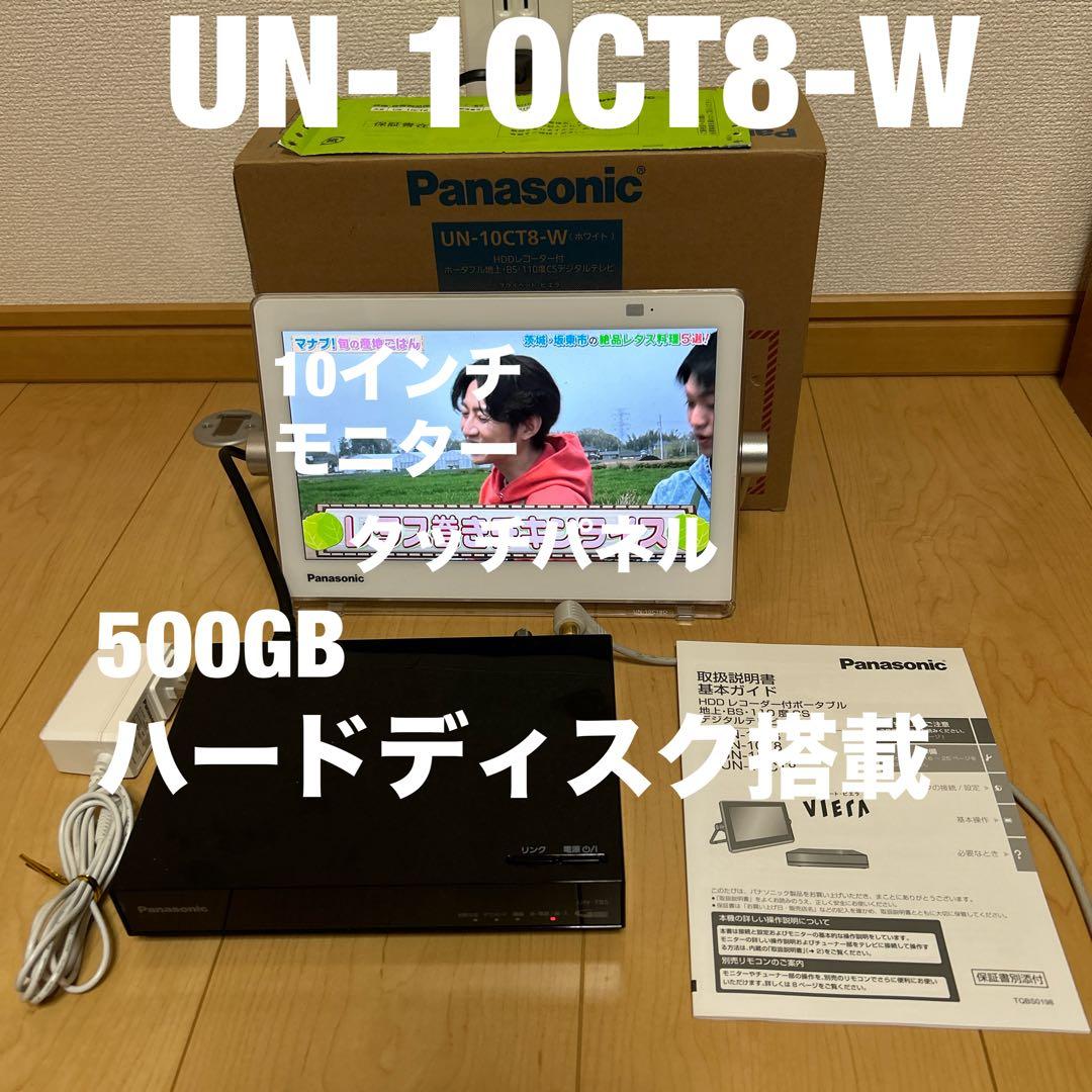 Panasonic UN-10CT8-W 10インチ液晶テレビ