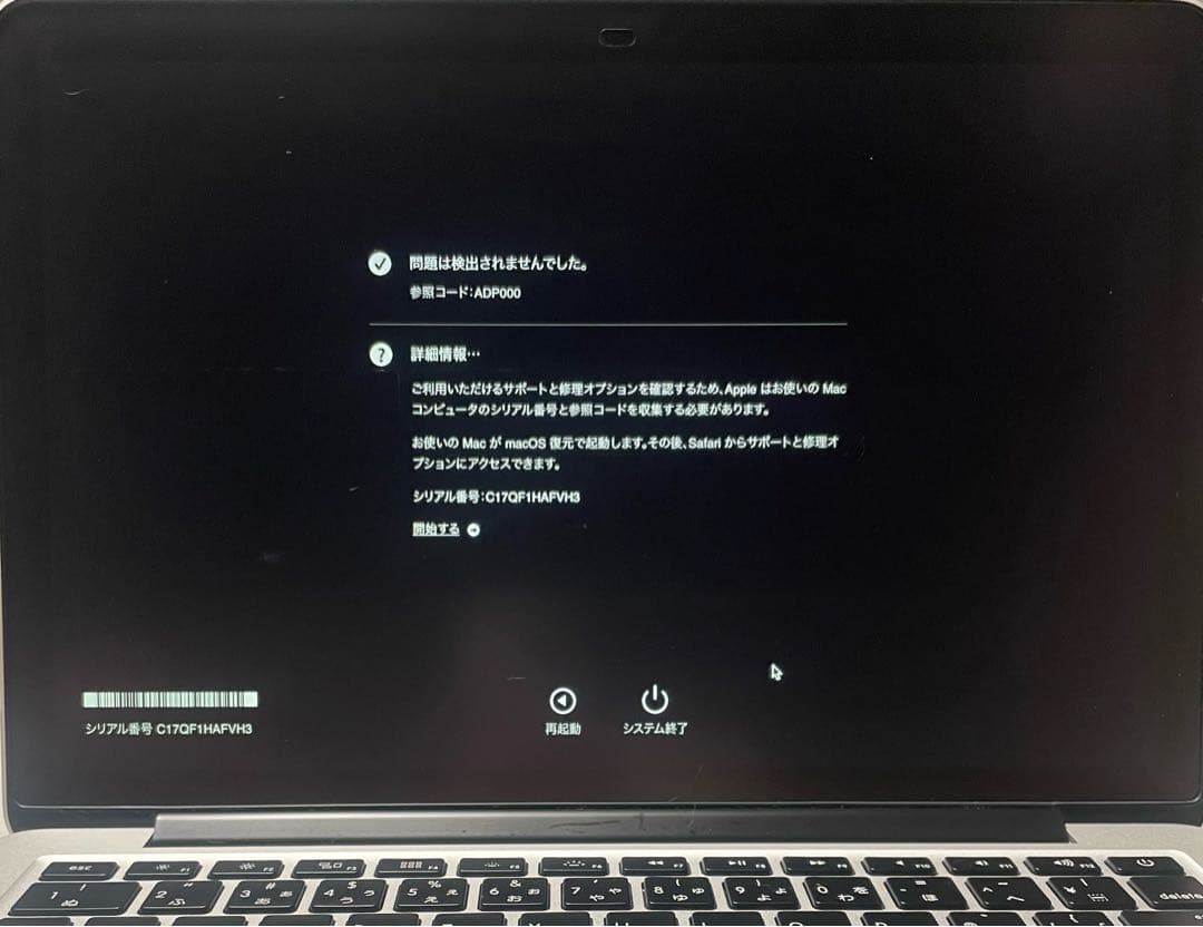 MacBook Pro 13インチ Retina 2015(バッテリー交換済み)