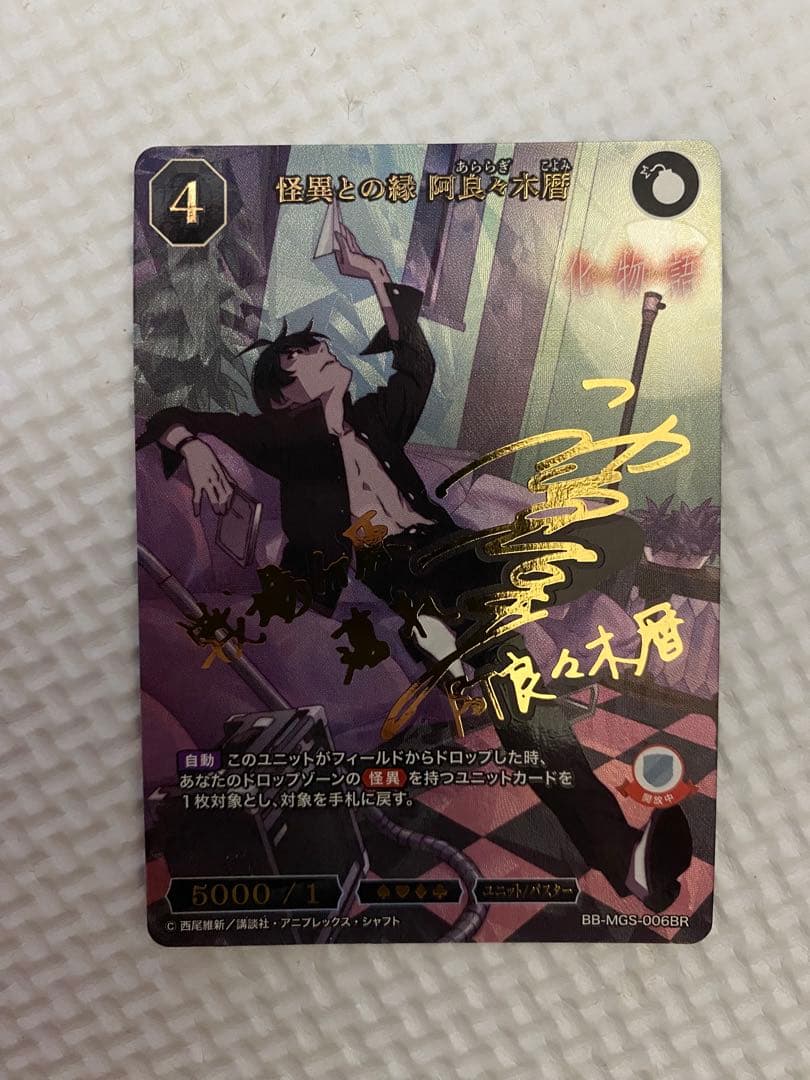 ビルディバイド ブライト 化物語 怪異との縁 阿良々木 暦 BR サイン