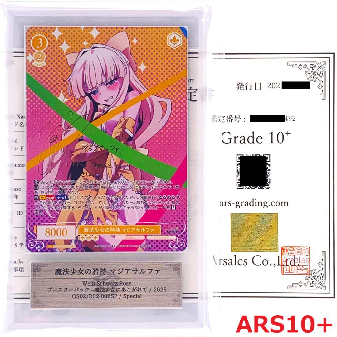 【ARS10+】　OS02/R02-002SP　魔法少女の矜持 マジアサルファ