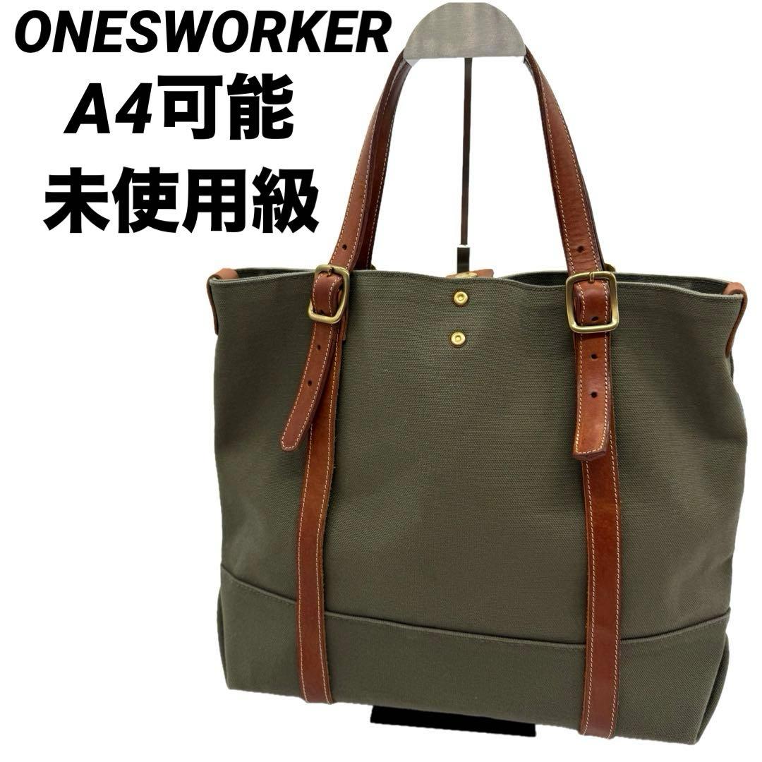 極美品 ONESWORKER ワンズワーカー トートバッグ 本革 キャンバス