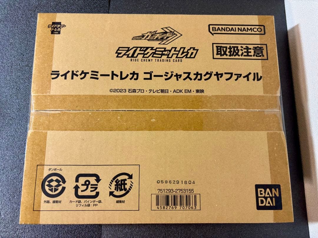 仮面ライダーガッチャード　ライドケミートレカ　ゴージャスカグヤファイル