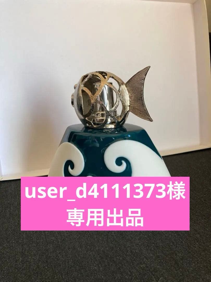 user_d4111373　ランプベルジェ　銀色の魚　未使用　おまけ付