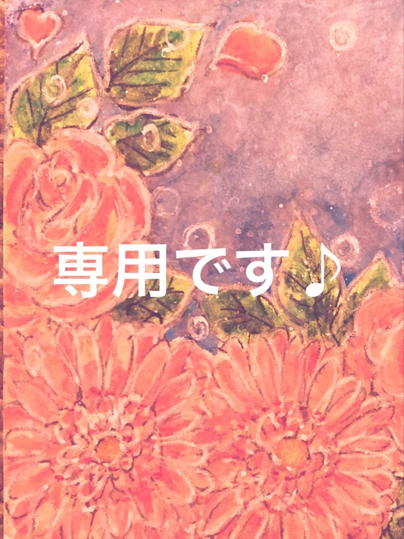 専用です(*^ω^*)