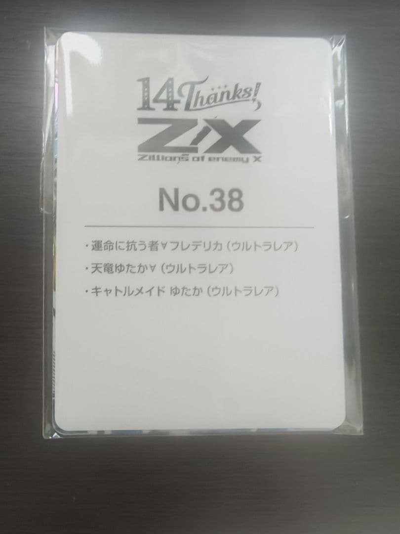 Z/X ゼクス 14th ゆたか フレデリカ URセット