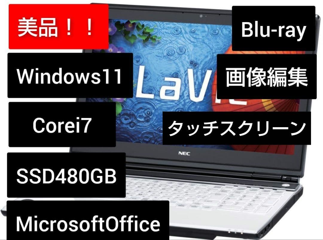 Windowsノート本体 NEC LaVie Core i7 SSD480GB Windows11