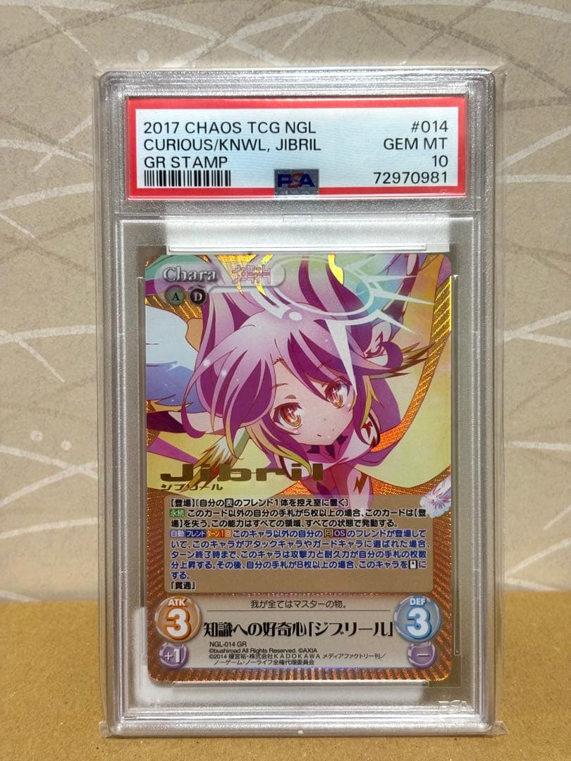 chaostcg 知識への好奇心 ジブリール gr psa10