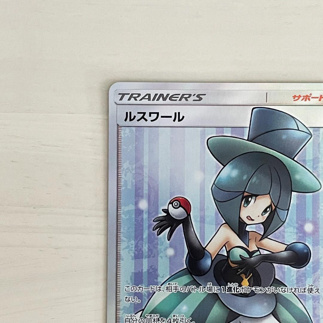 ルスワール SR SM8b GXウルトラシャイニー 159/150