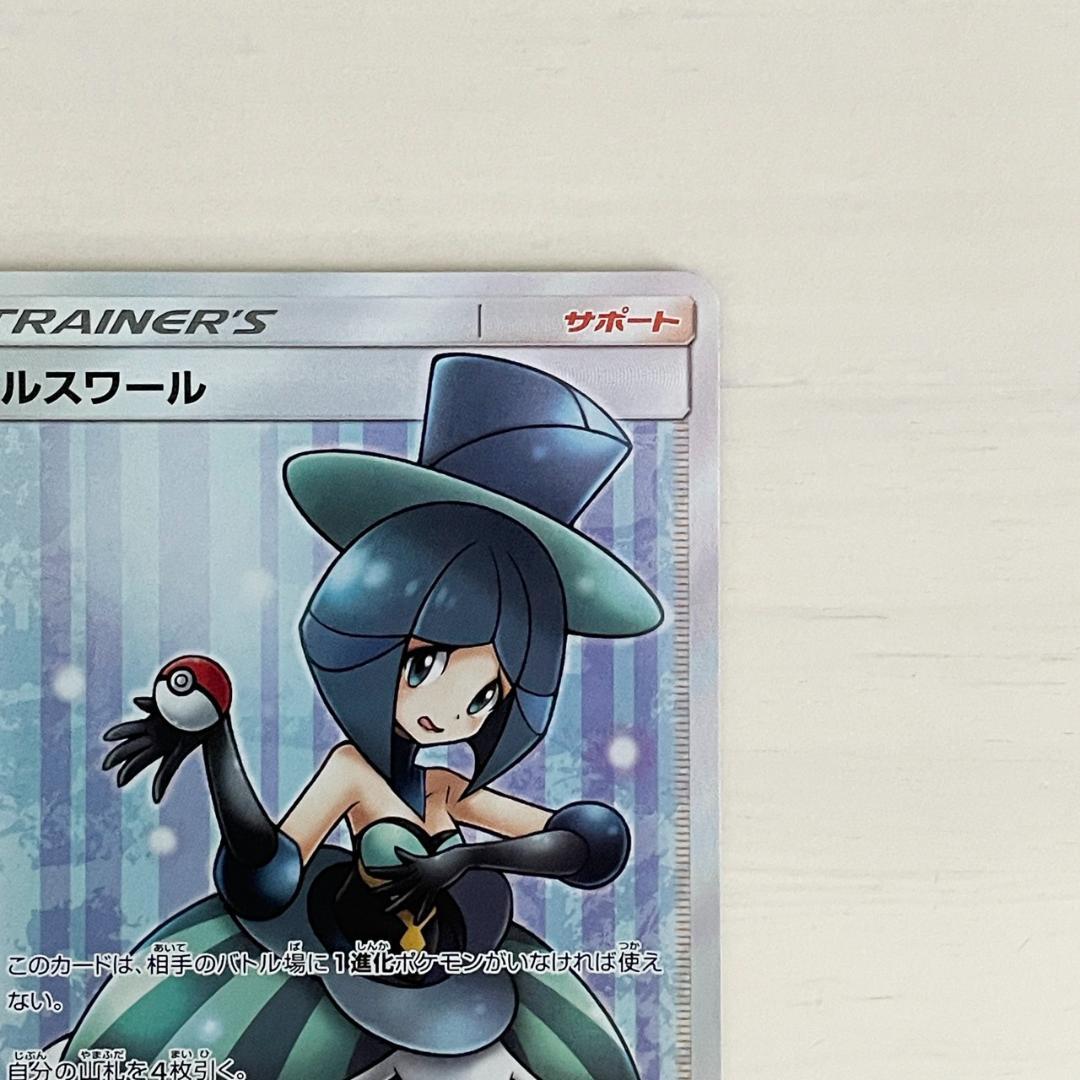 ルスワール SR SM8b GXウルトラシャイニー 159/150