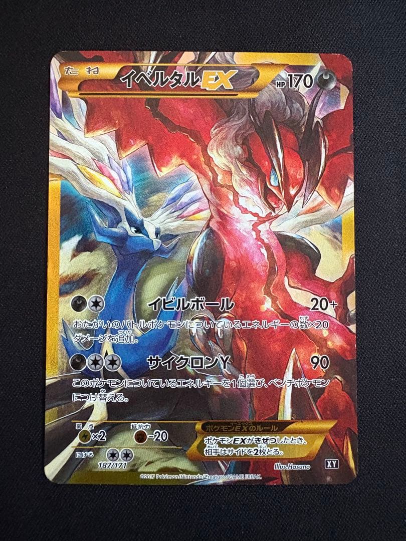 ポケモンカード　イベルタルEX UR 187/171