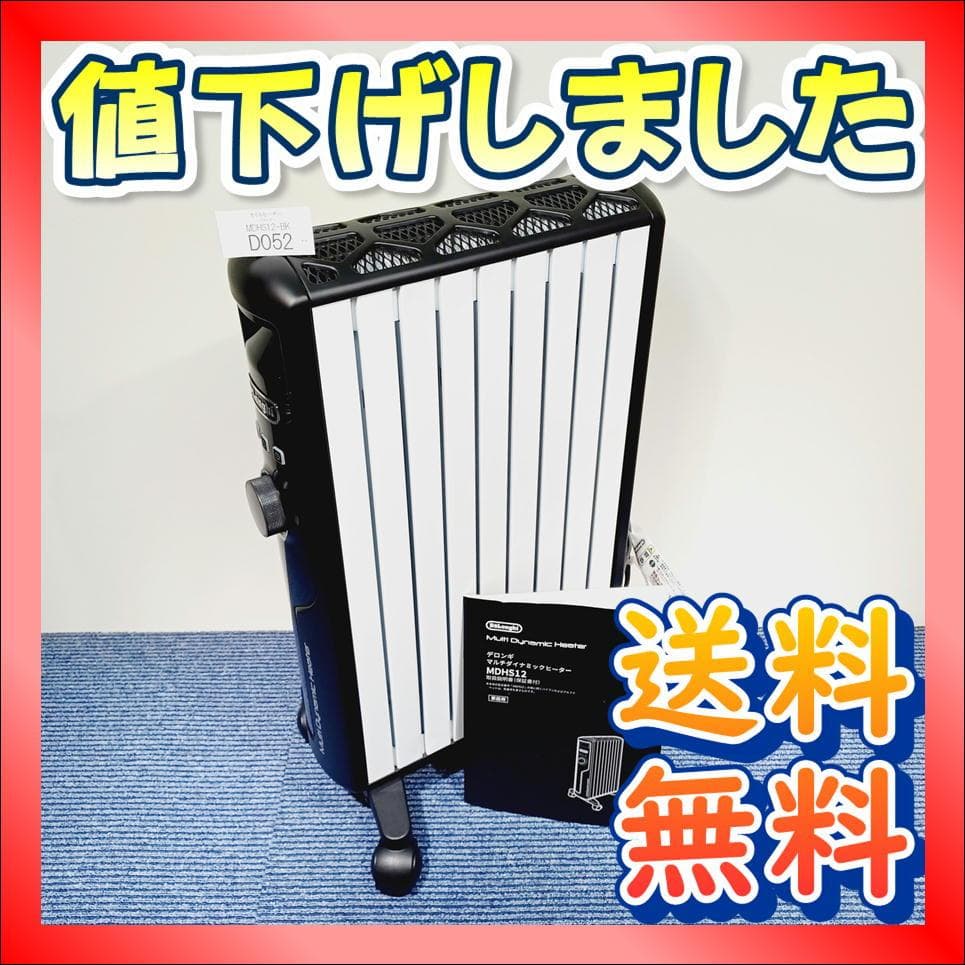 D052　デロンギ　マルチダイナミックヒーター　MDHS12-BK
