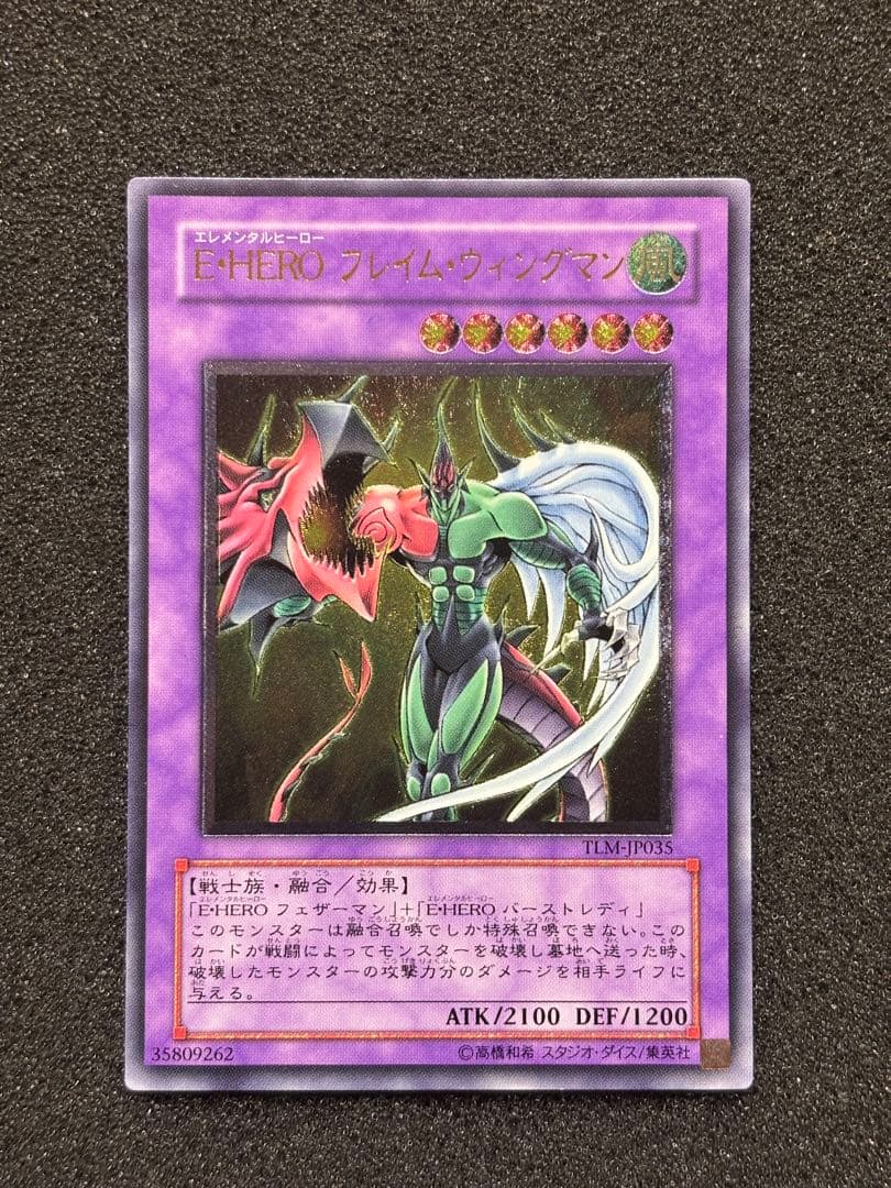 十*夜様 【極美品】　遊戯王　E-HERO フレイムウィングマン レリーフ