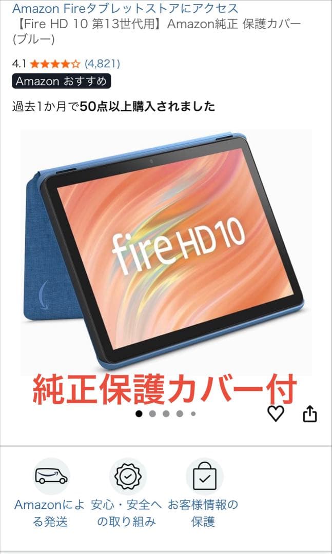 【美品】最新 Fire HD 10 第13世代 32GB ブルー 純正ケース付