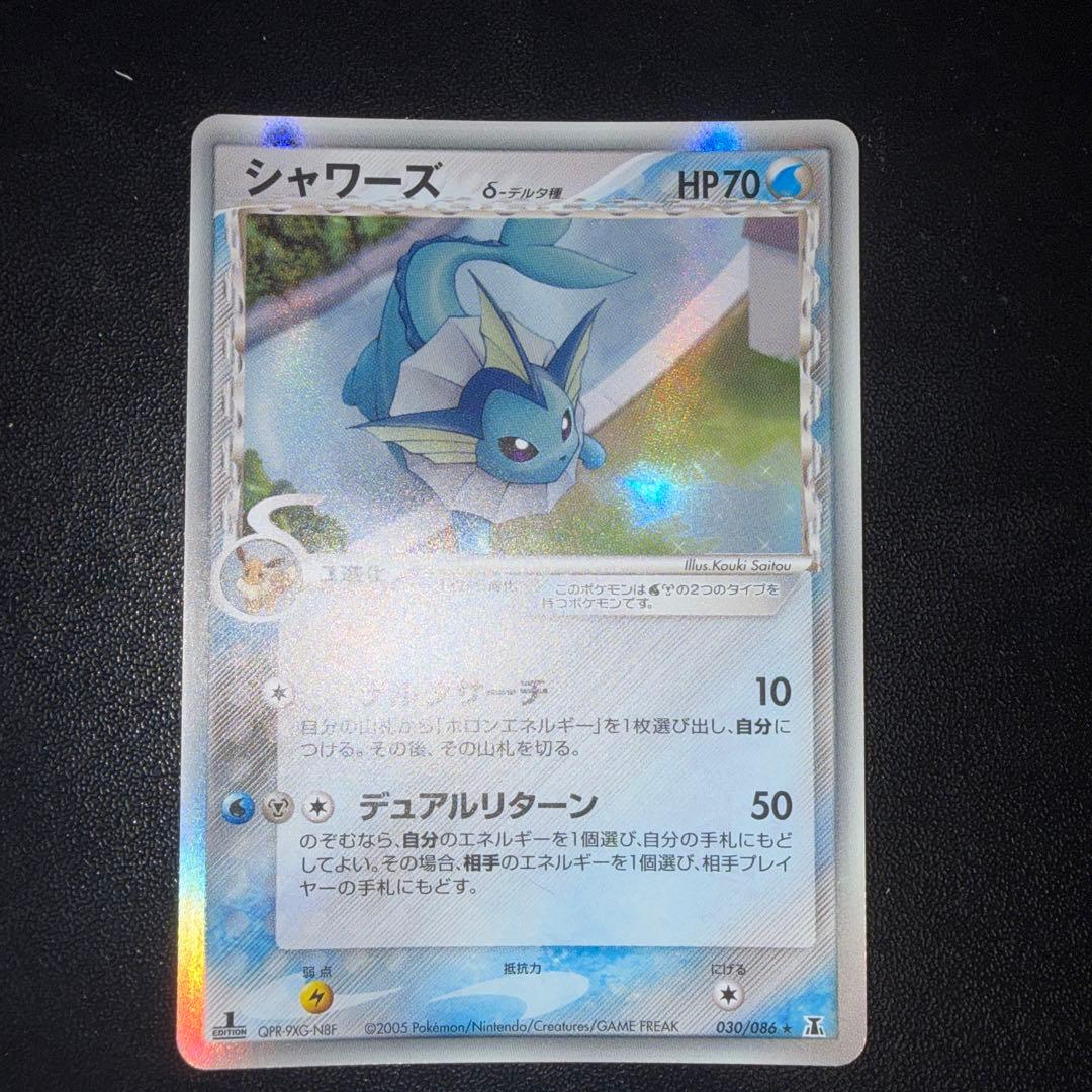 シャワーズ δ-デルタ種 PCG6 030/086 1ED ×2枚