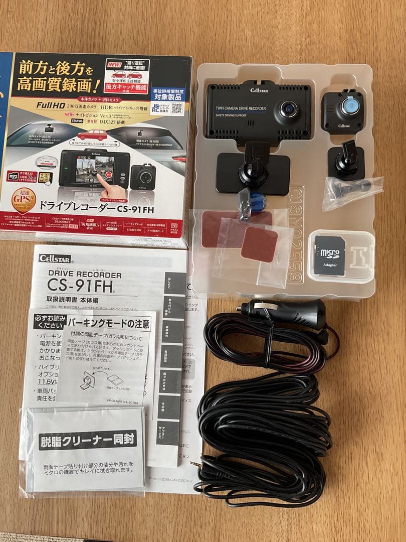 Cellstar ドライブレコーダー CS-91FH