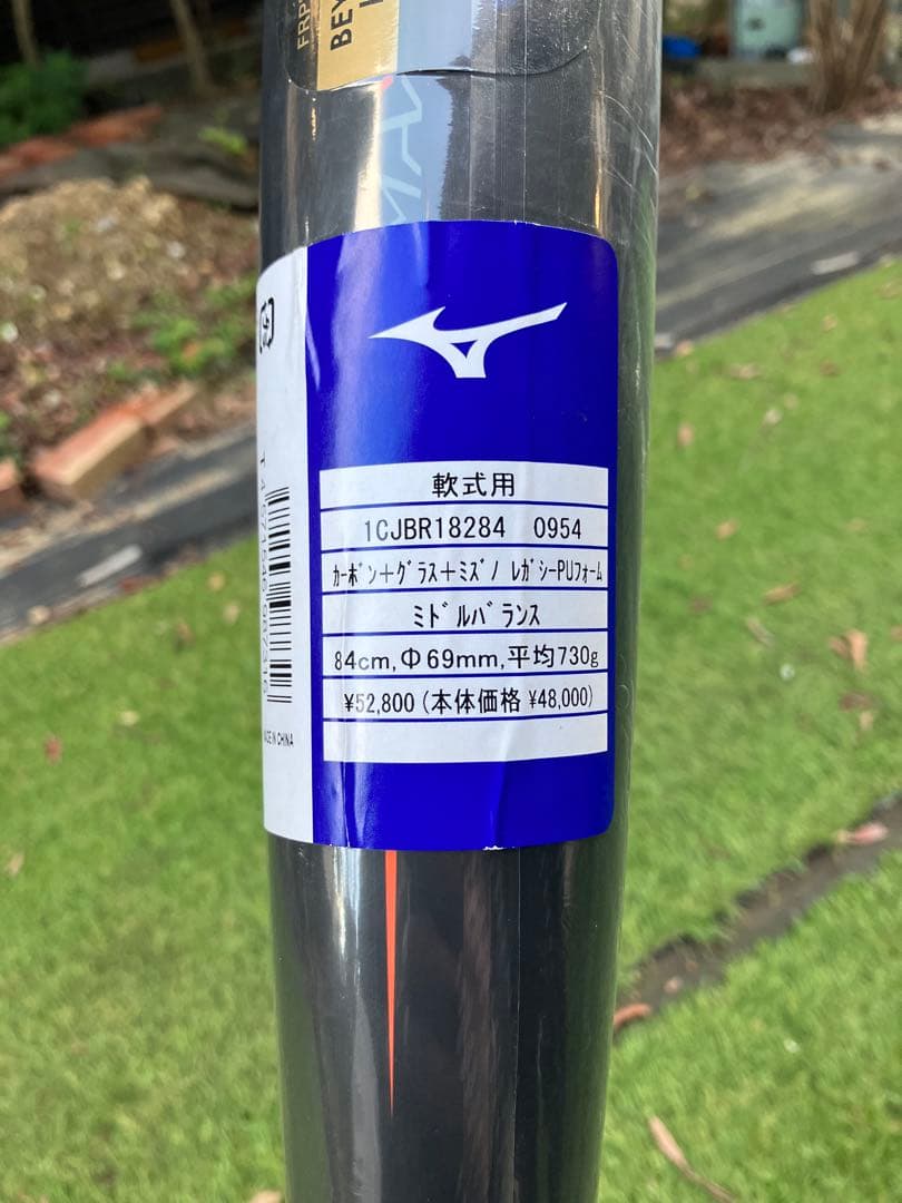 【美品】Mizuno ミズノ ビヨンド マックス レガシー 84㎝ ケース付