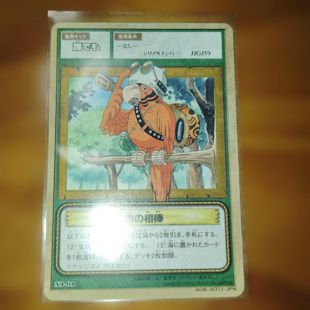 【希少】ワンピース カードダス プロモ　NJ-01 旅の相棒