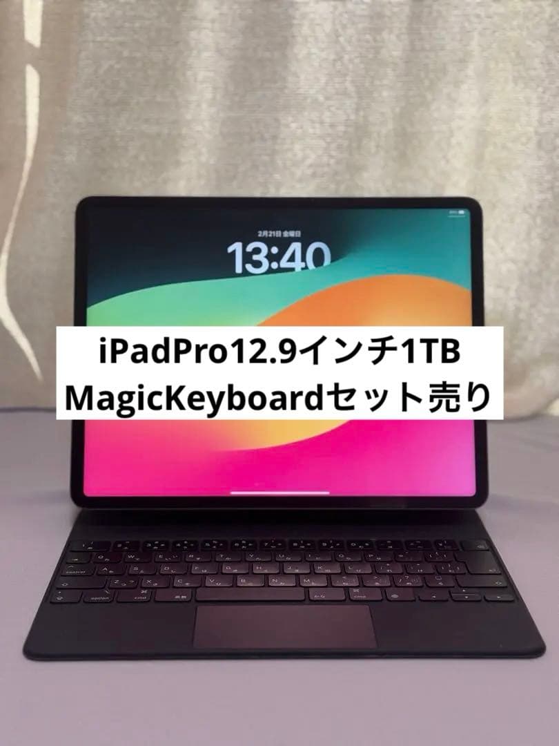 iPad Pro 12.9インチ 1TB / Magic Keyboardセット