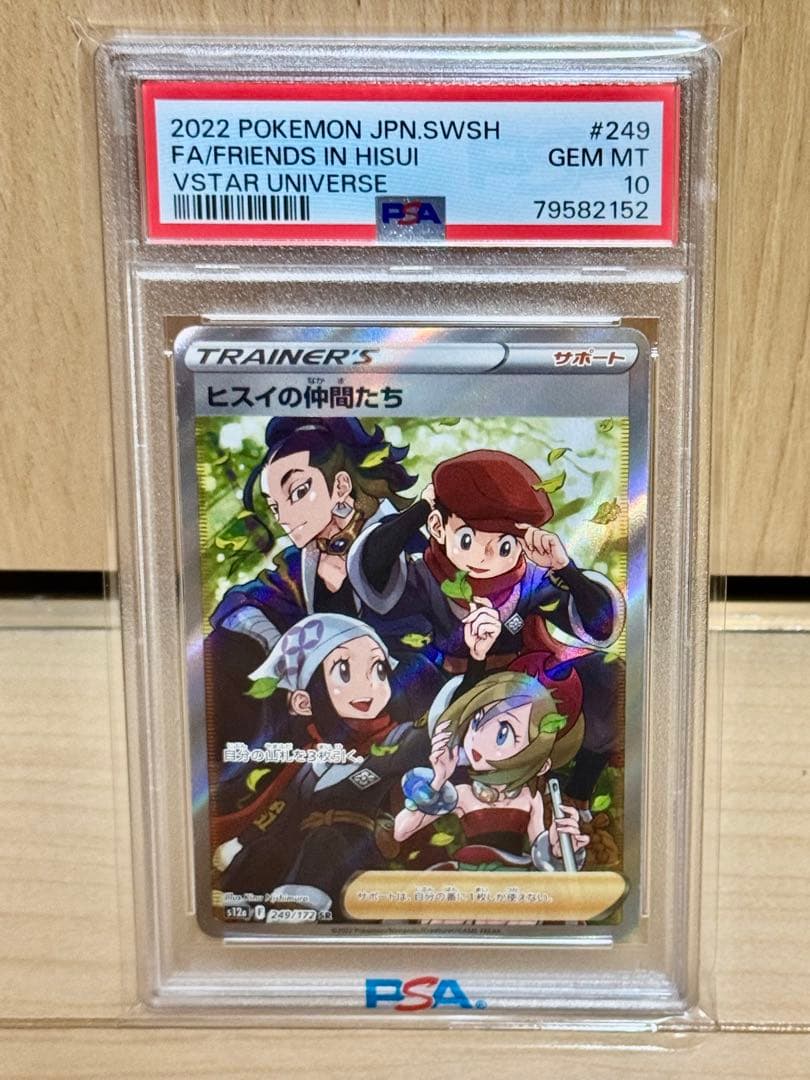 PSA10 ヒスイの仲間たち　249/172 SR
