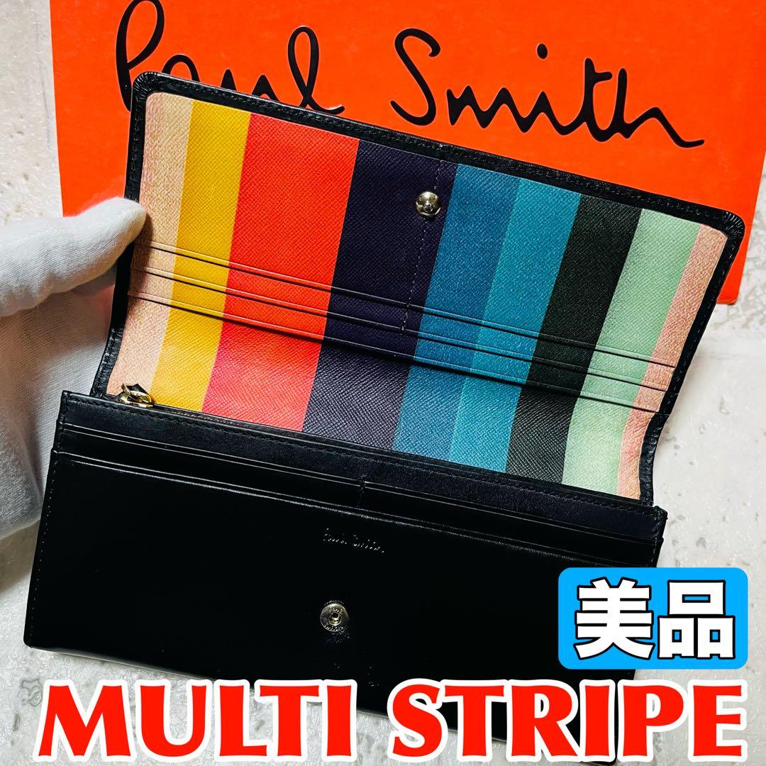 美品 ポールスミス 長財布 クラシックレザー マルチストライプ 長財布 9288