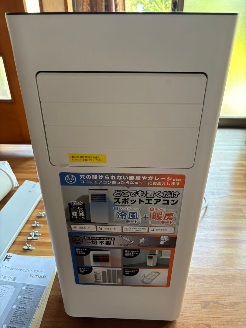 スポットエアコン 冷風・暖房機能付き