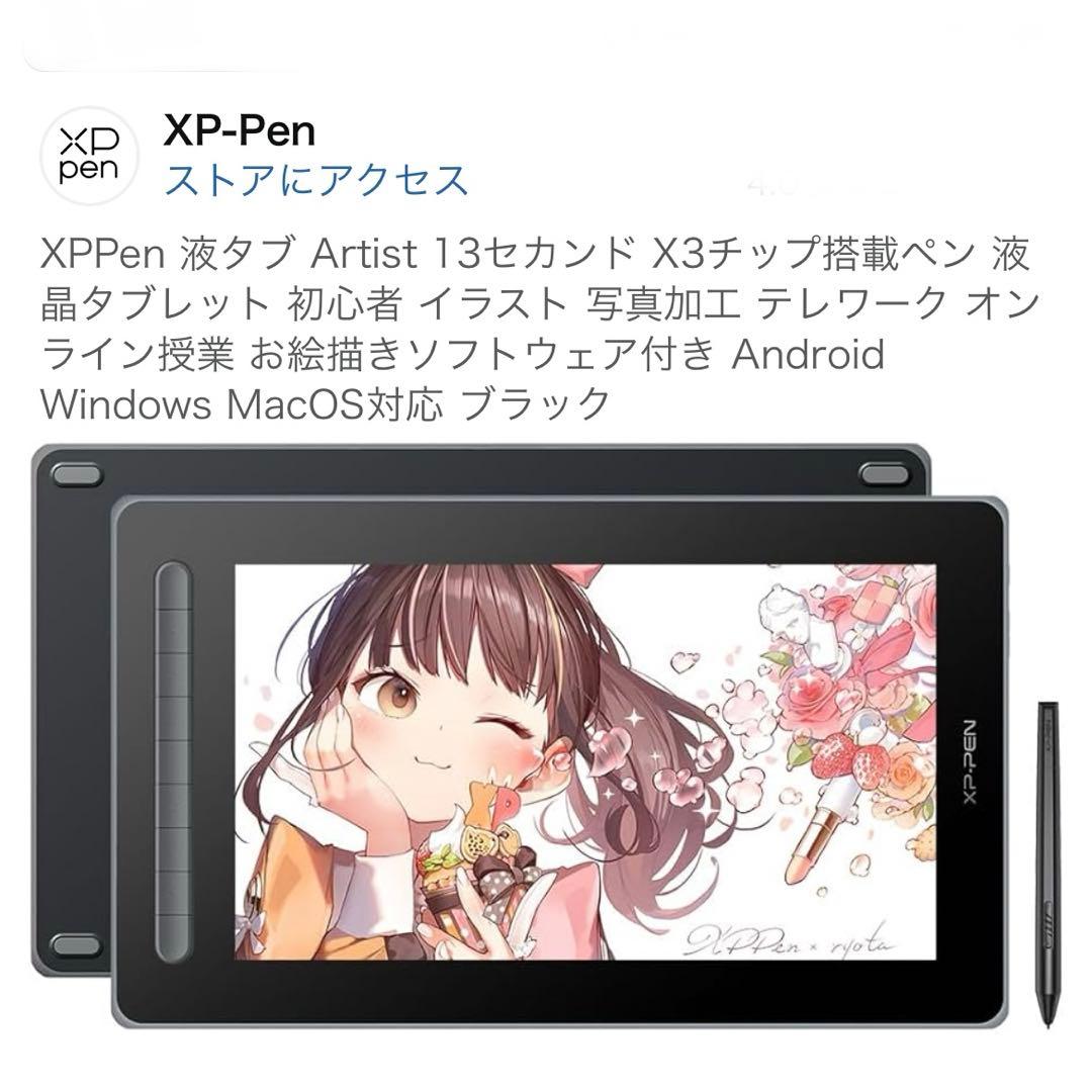 XPPen 液タブ Artist 13セカンド X3チップ搭載ペン　タブレット