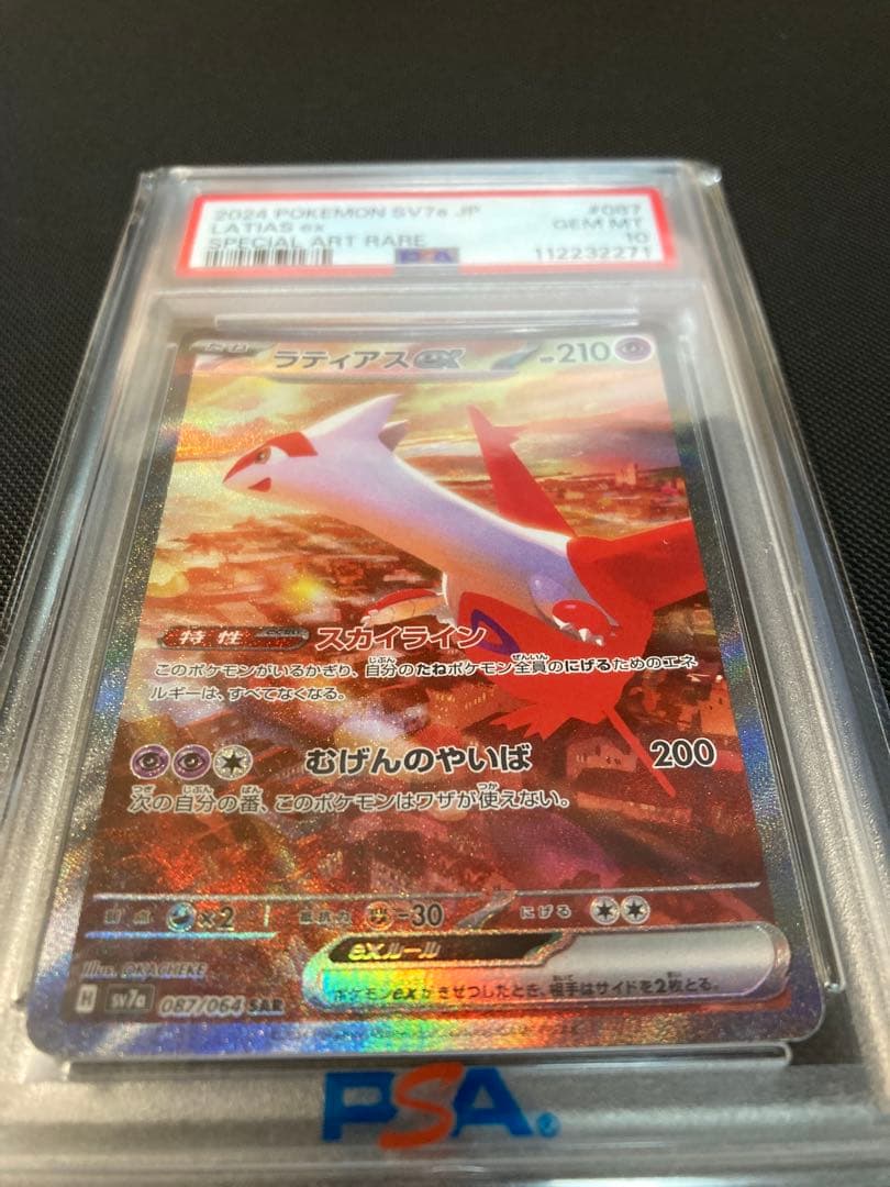 【美品】ラティアスex sar PSA10