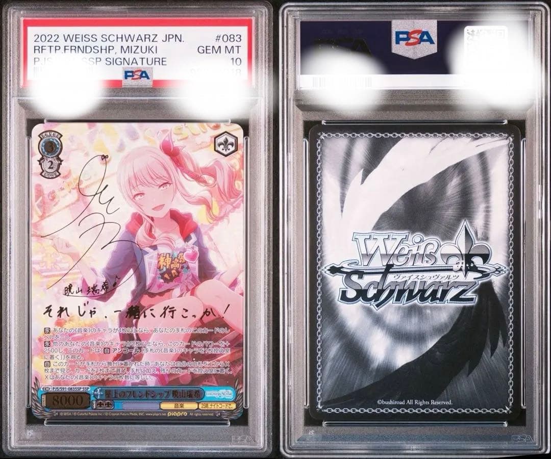 PSA10 屋上のフレンドシップ 暁山瑞希 SSP サイン 佐藤日向 最安値