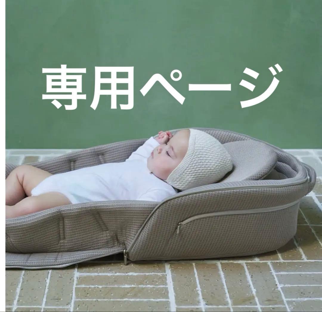 ★ぐりこ★ネオママイズム　ベットインベッド　グレー