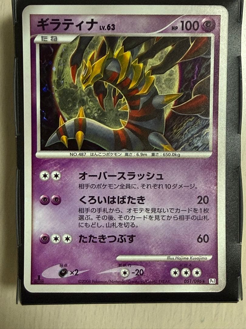 ポケモンカード ギラティナ LV.63 オリジンフォルム Pt1 1ED