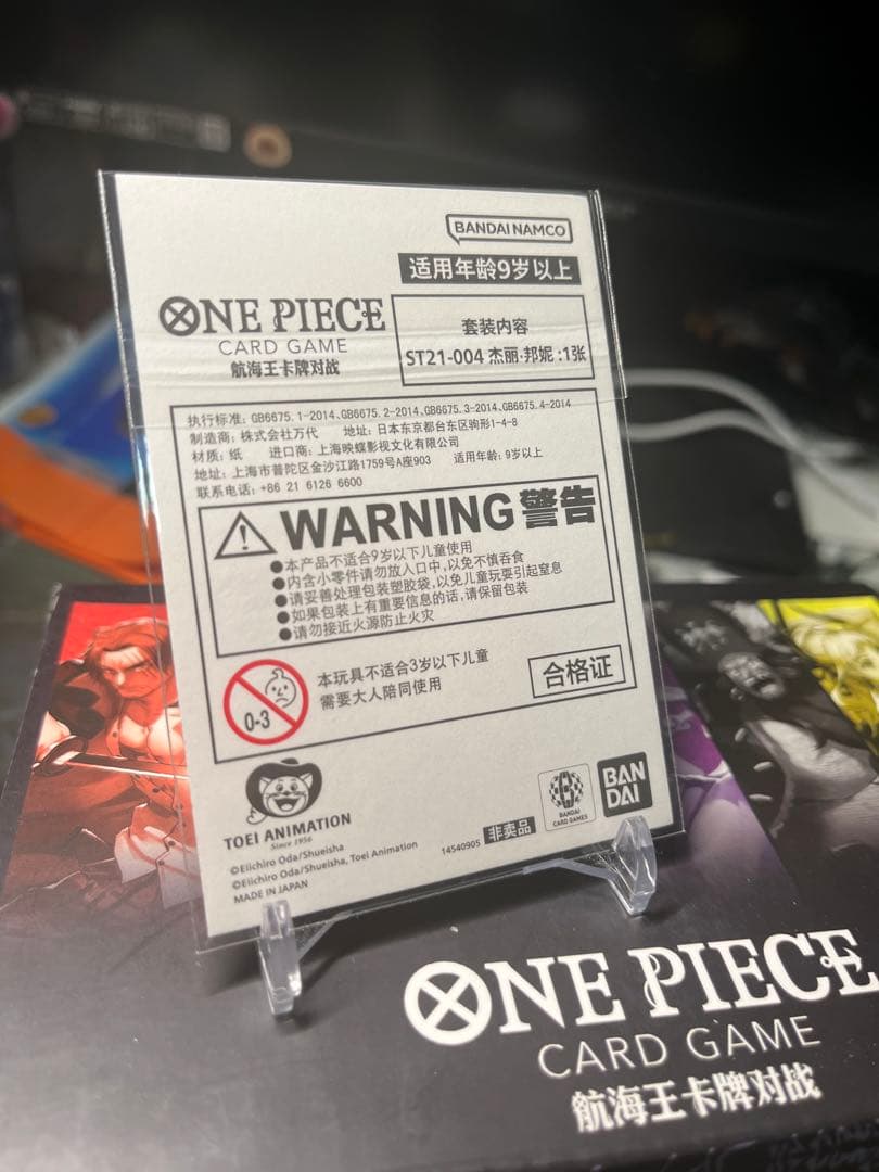 ワンピースカード　ジュエリー・ボニー　中国限定プロモ　3周年
