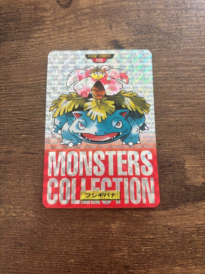 【商品名】バンダイ ポケモン カードダスモンスターズコレクション フシギバナ