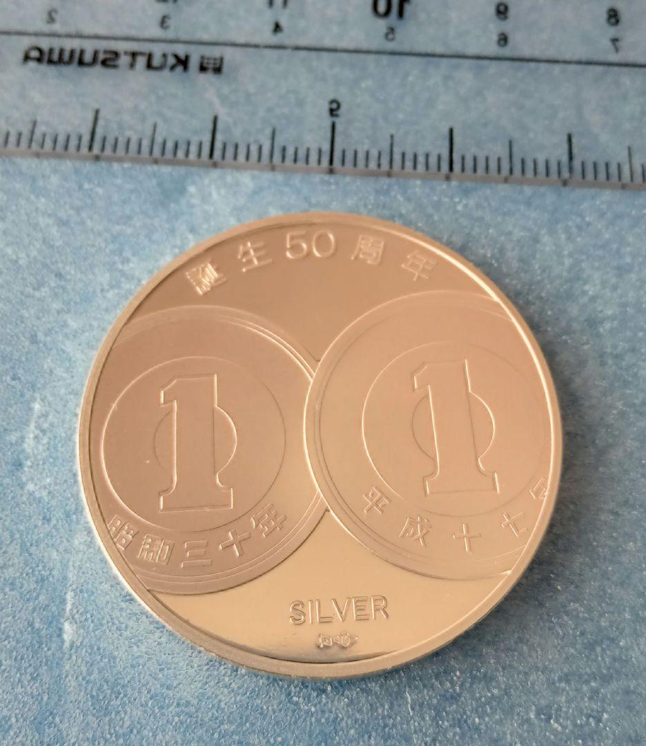 造幣局、１円アルミ貨幣誕生５０周年2005プルーフ貨幣セット中央の銀メダル１枚