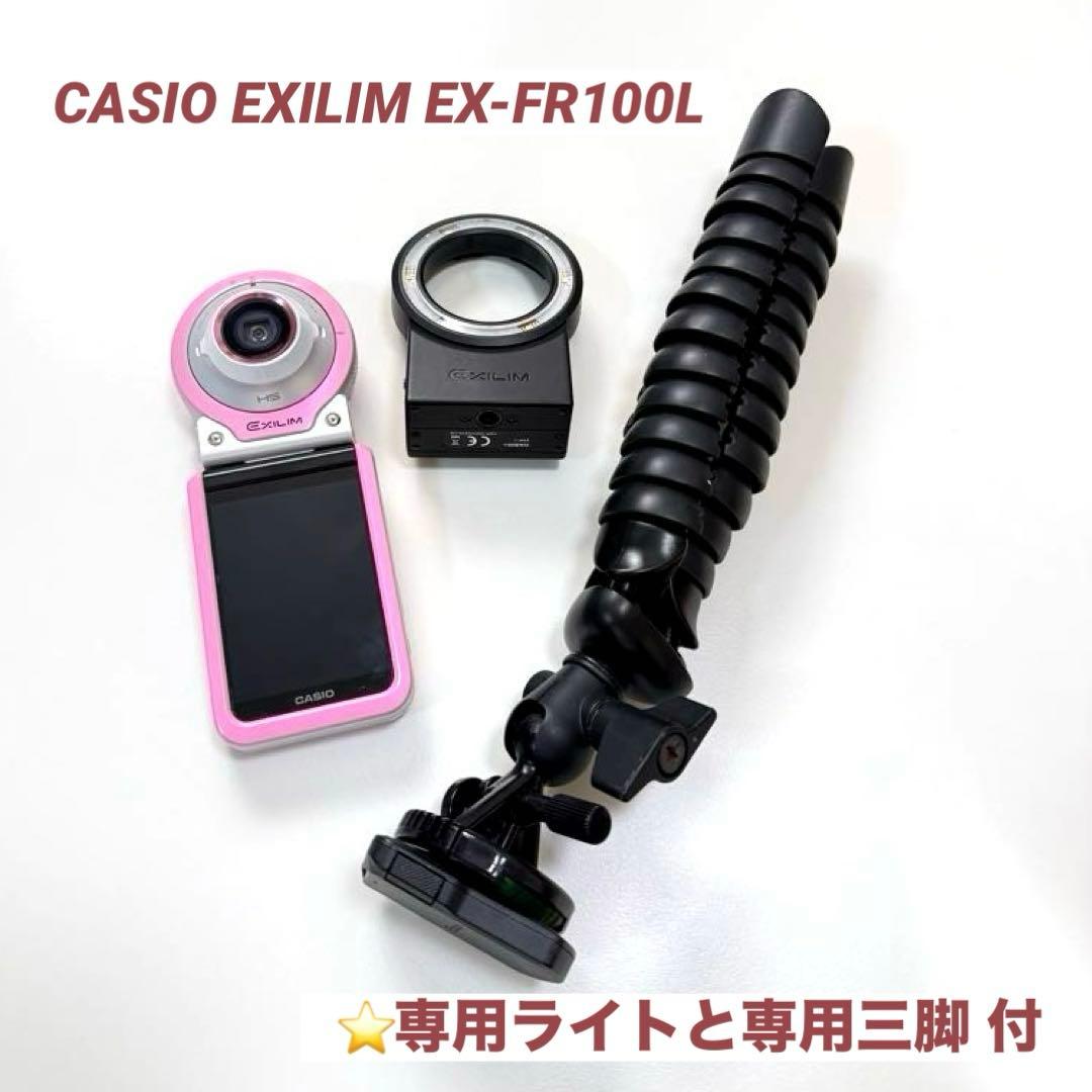 CASIO EXILIM EX-FR100L ピンク / ⭐️専用ライト&三脚付