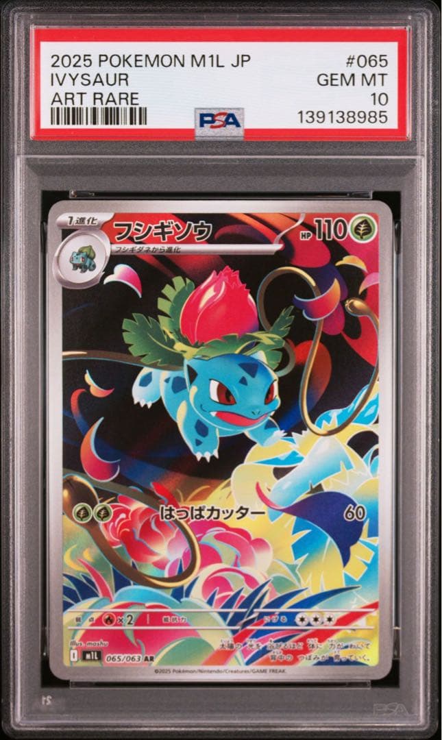 【PSA10 3連番】メガフシギバナex SAR 進化ライン