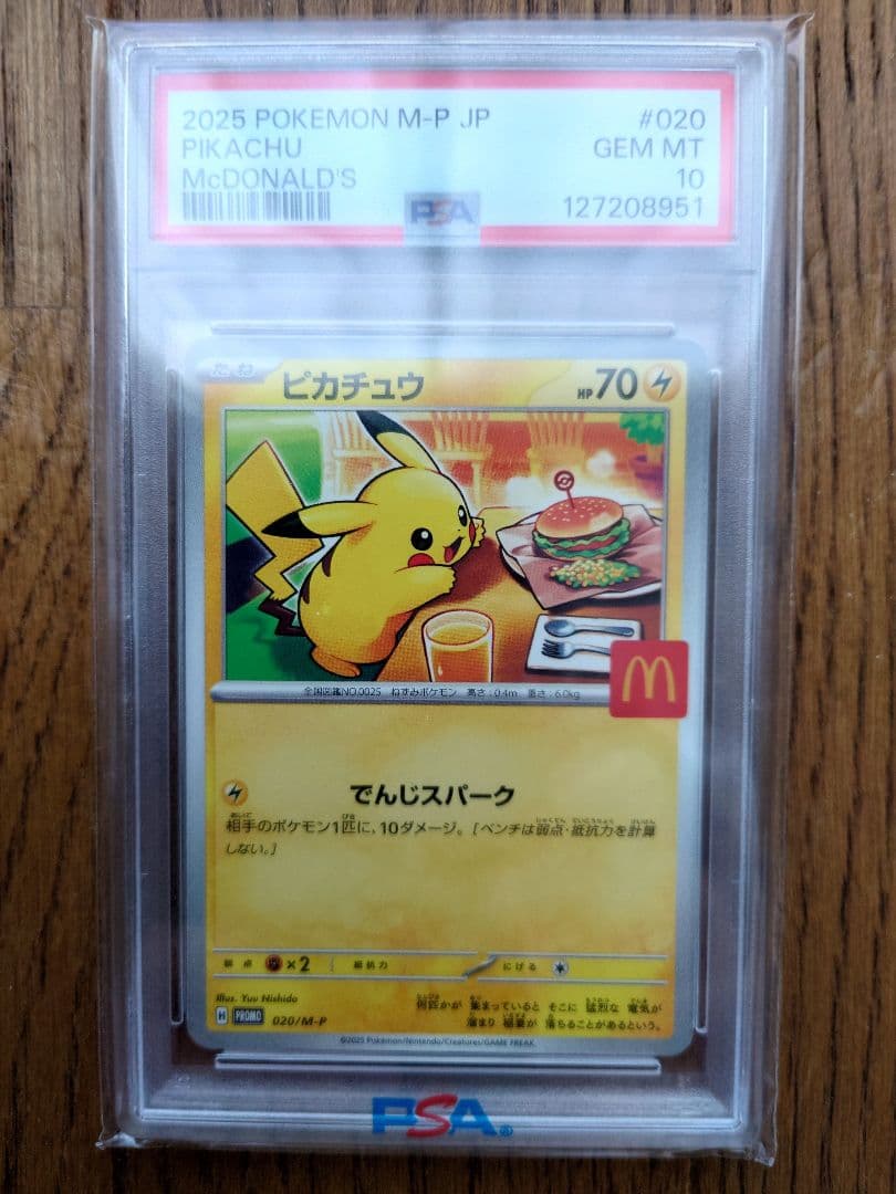 【ＰＳＡ１０】マクドナルド2025 ポケモンカード ピカチュウ