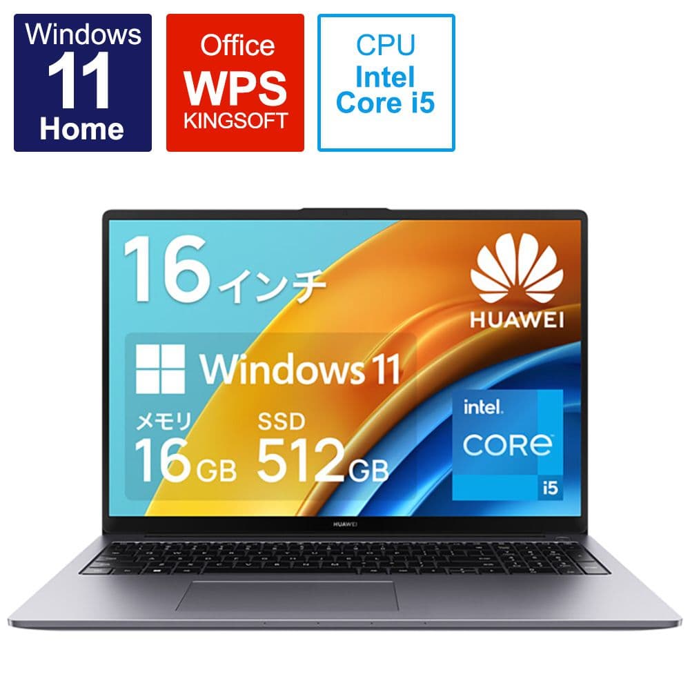 MateBook D16 Core i5 メモリ：16GB/SSD：512GB