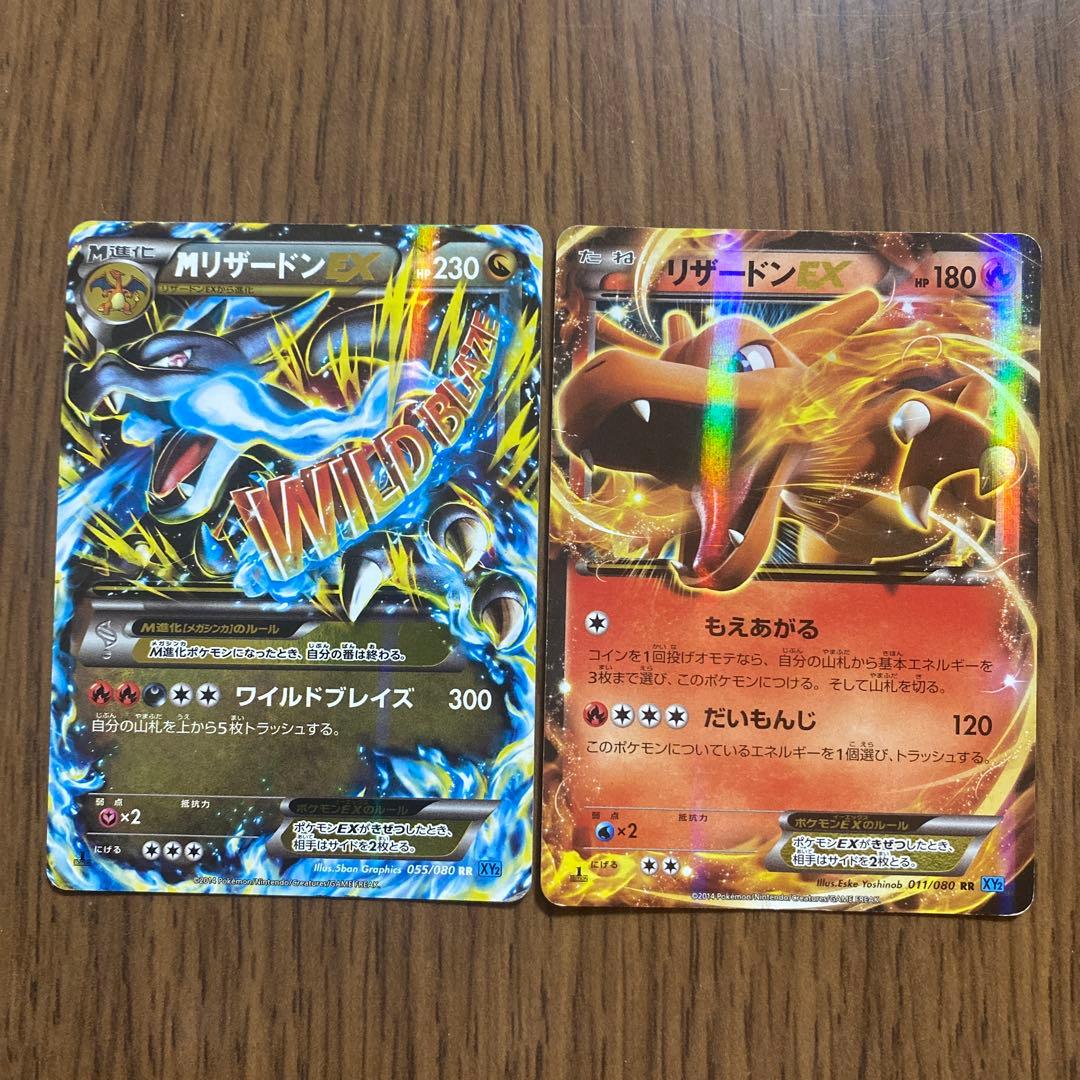 MリザードンEX RR XY2 ワイルドブレイズ リザードン EX 2枚セット