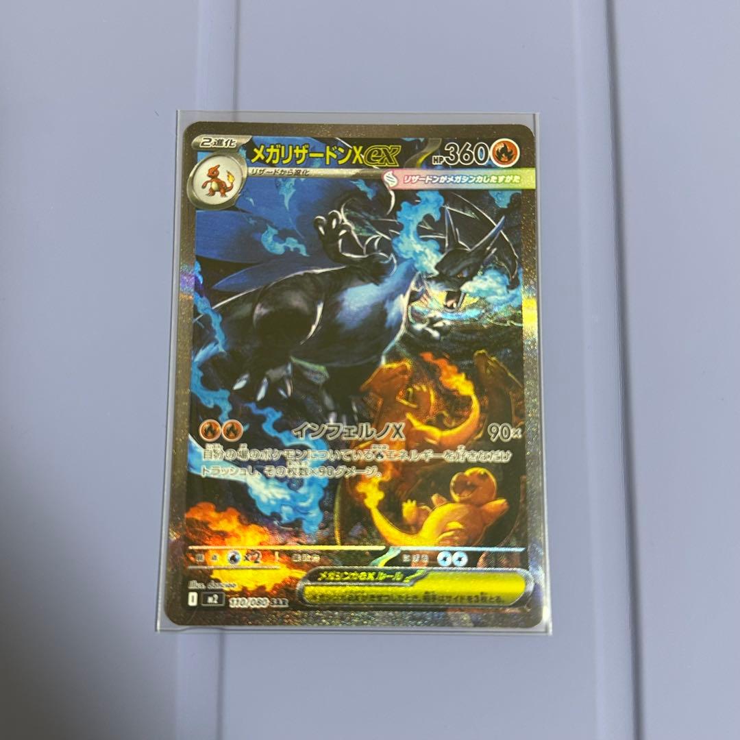 ポケカ メガリザードンex