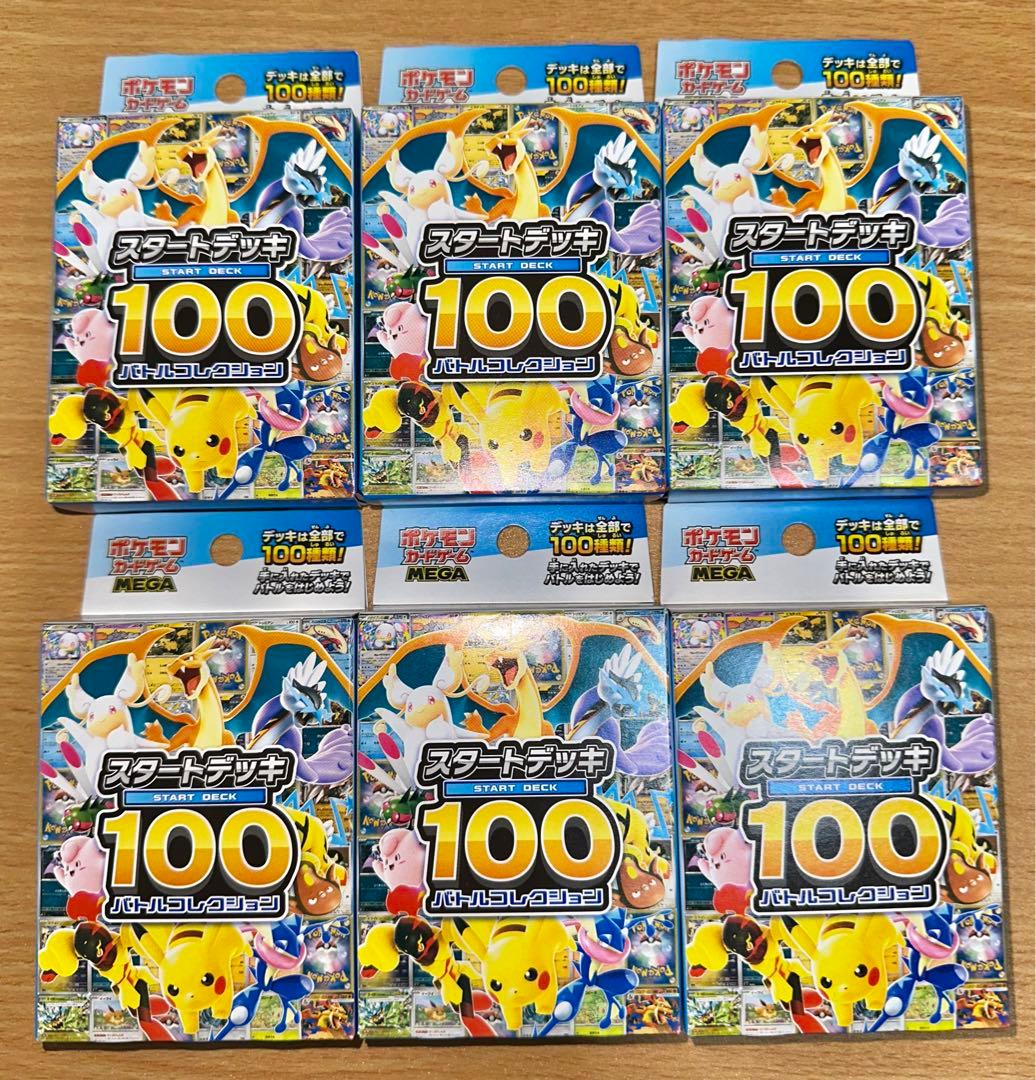 ポケモンカードゲーム スタートデッキ100 6セット
