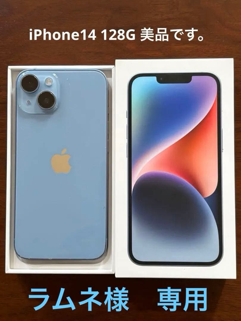 美品！Apple iPhone 14/128G/ブルー箱あり