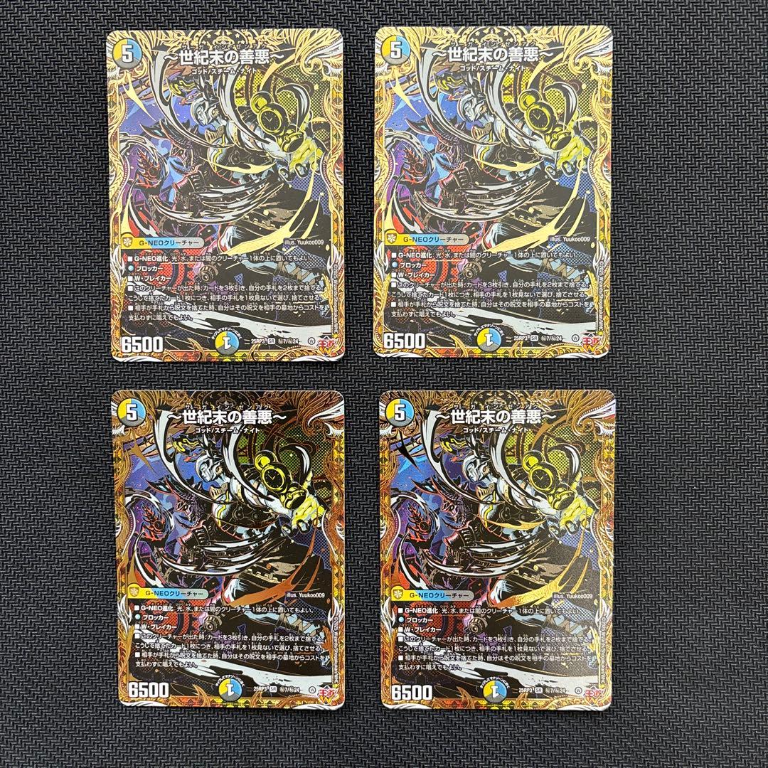 世紀末の善悪　シークレット版４枚セット