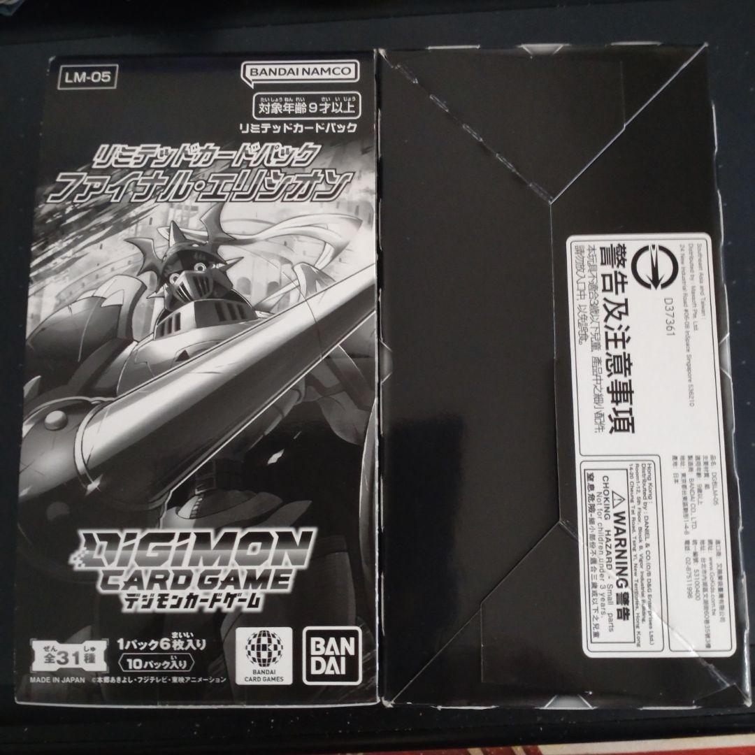 デジカ リミテッドカードパック ファイナル・エリシオン LM-05 未開封2箱